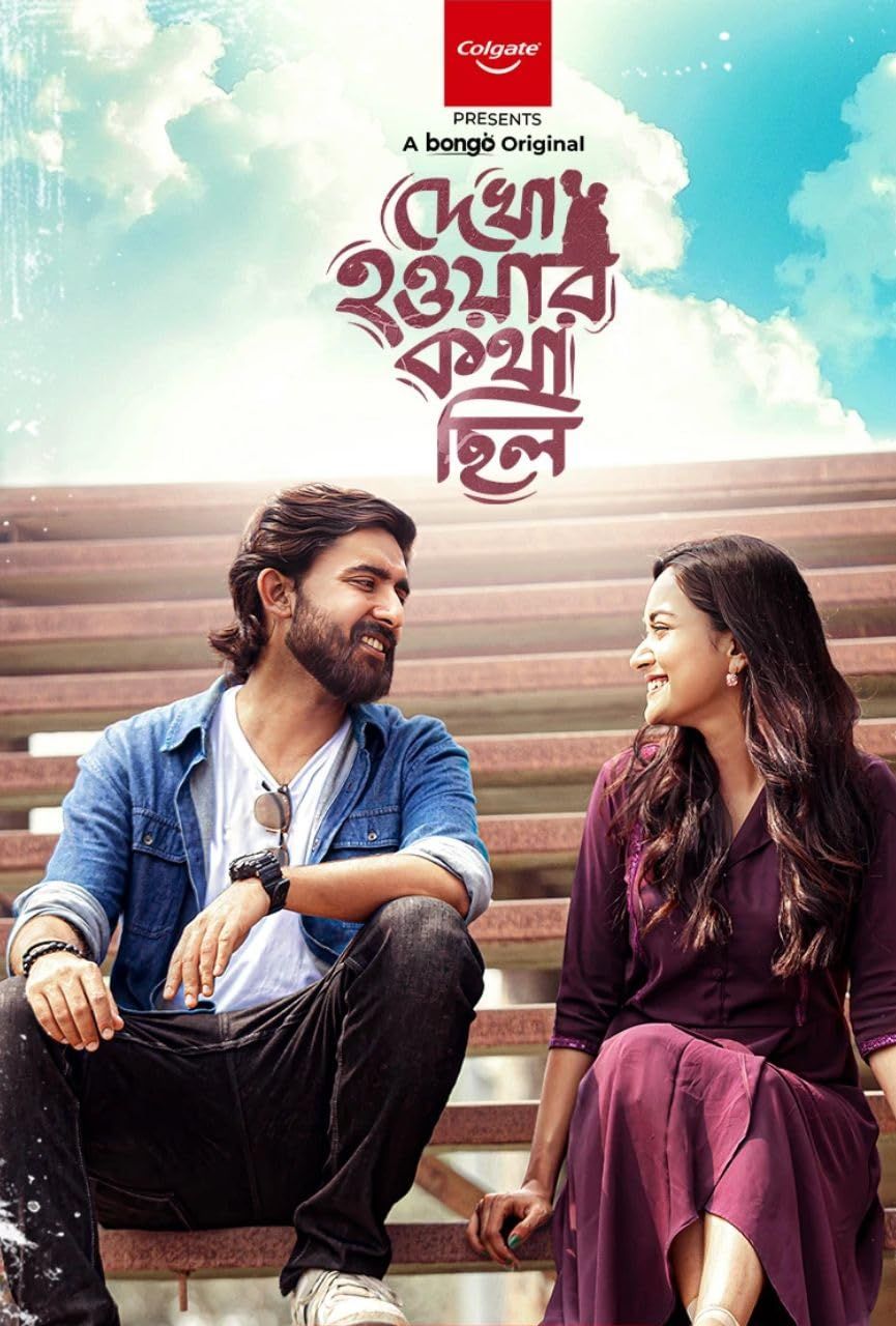 Dekha Howar Kotha Chilo (2024) Bengali Movie download full movie